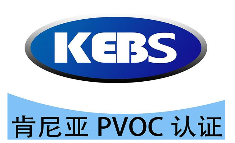 Kenya PVoC certification